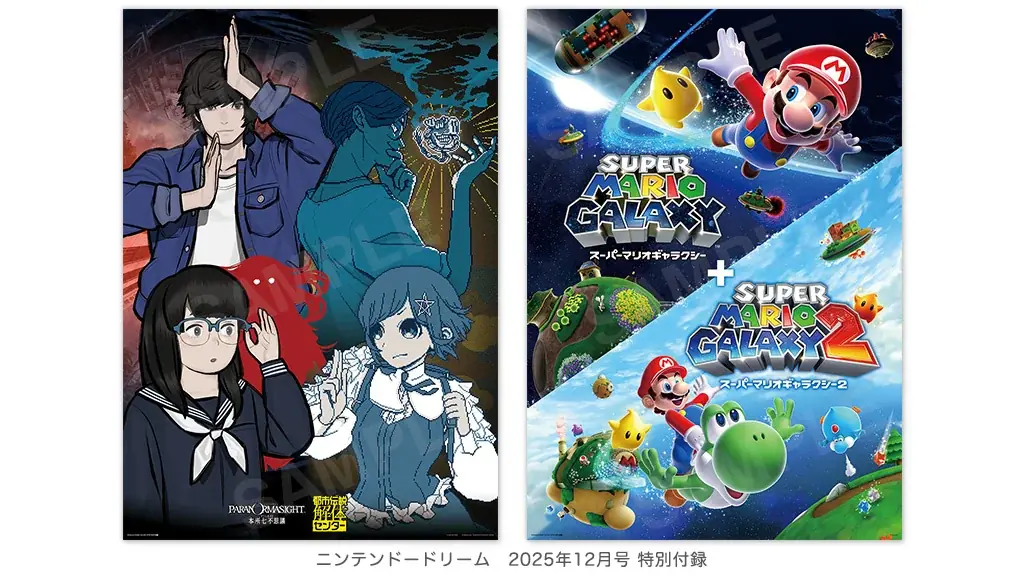 『パラノマサイト』『都市伝説解体センター』スペシャルコラボ！ 描き下ろし表紙＆ポスター＋クリエイター対談！ ほか任天堂タイトルの情報が満載の任天堂専門誌ニンテンドードリーム12月号発売 画像 3