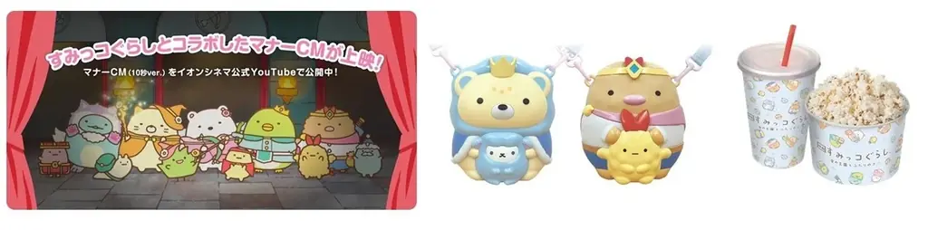 イオンシネマ×すみっココラボ