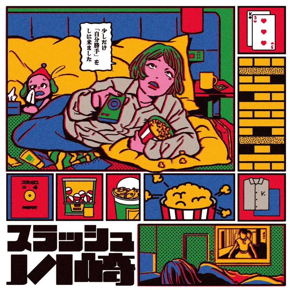 注目のイラストレーター「原田ちあき」とライフスタイルホテル「slash 川崎」がホテル業界初コラボ！「好きなように過ごすホカンス」を描き下ろしたオリジナルグッズと宿泊プランが11月1日（土）～販売開始 画像 2