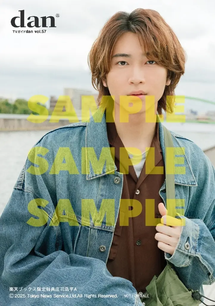 八木勇征が表紙を飾る「TVガイドdan vol.57」発売！ 裏表紙には人気急上昇中の庄司浩平が登場 画像 8