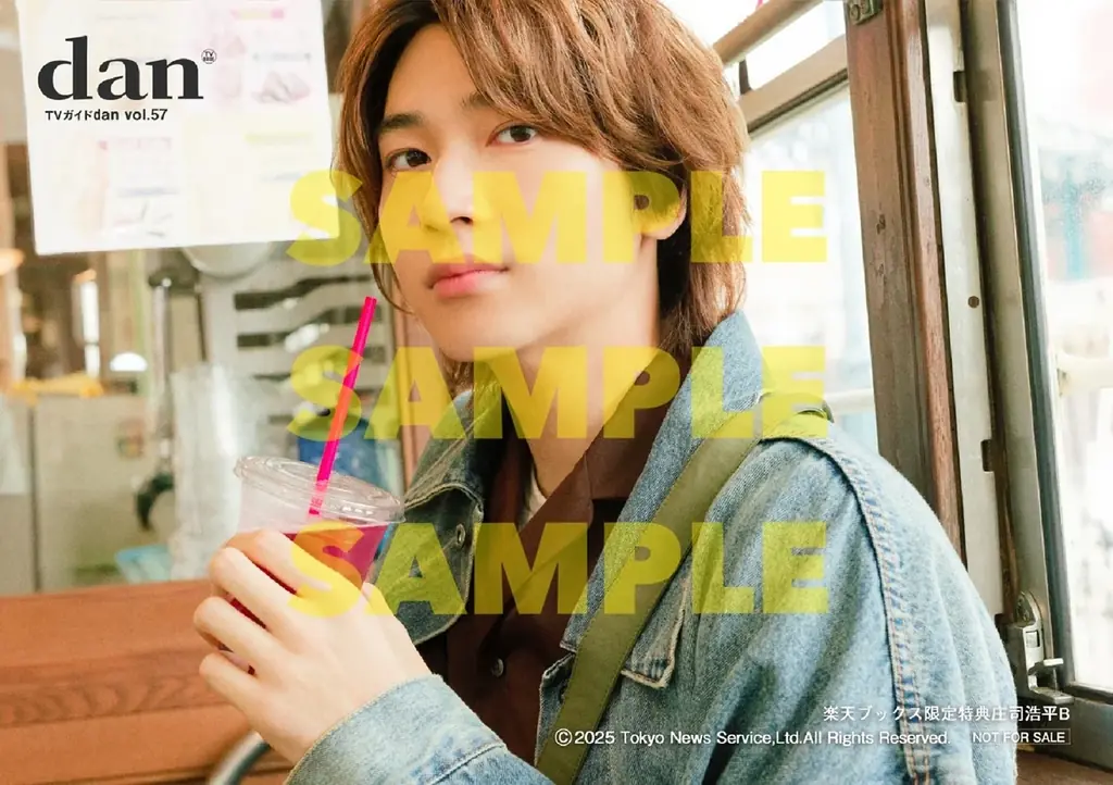 八木勇征が表紙を飾る「TVガイドdan vol.57」発売！ 裏表紙には人気急上昇中の庄司浩平が登場 画像 9