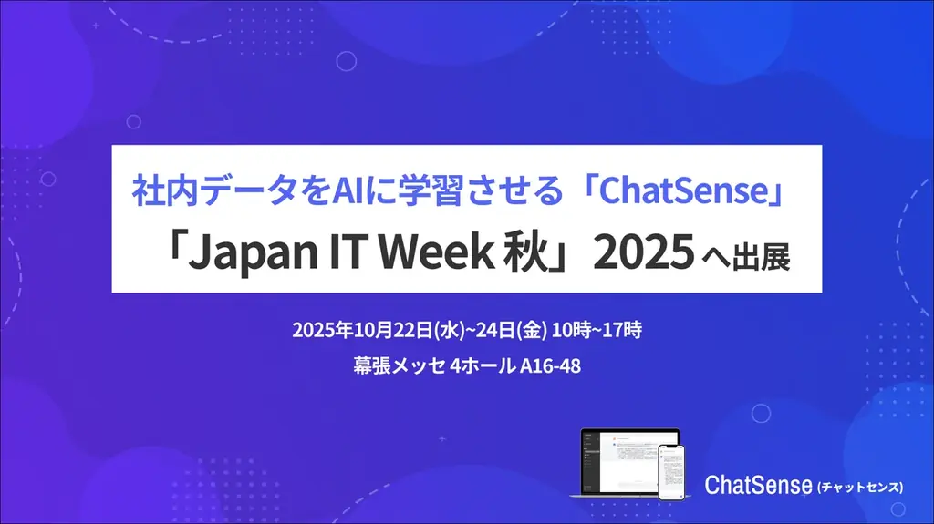Boxの社内データを学習するAIエージェント「ChatSense」、Japan IT Week 【秋】に出展 画像 1
