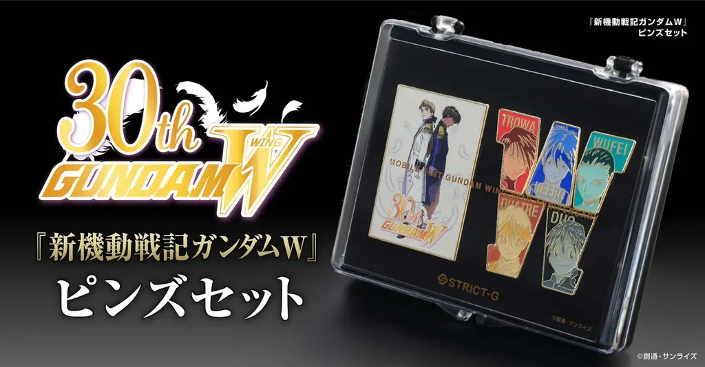 ガンダムWピンズ予約開始