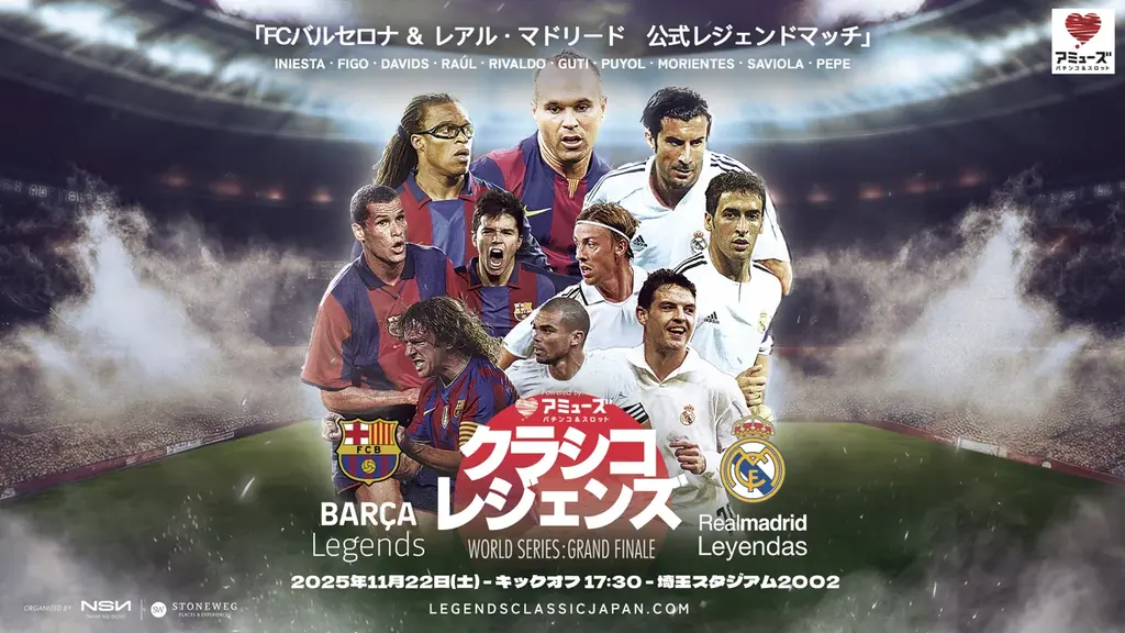 「EL CLÁSICO LEGENDS – SAITAMA GRAND FINALE」　　10月16日（木）AM10時よりローソンチケットにて販売開始！！ 画像 1