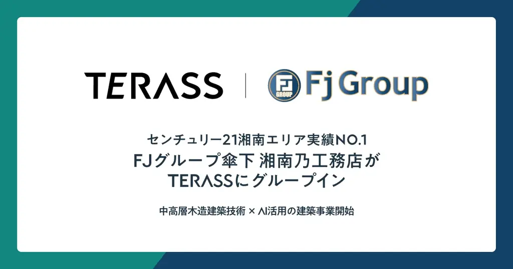 TERASS、センチュリー21加盟店 湘南エリア実績NO.1 FJグループ傘下の富士リアルティ子会社 湘南乃工務店の全株式を取得しグループ会社化 画像 1