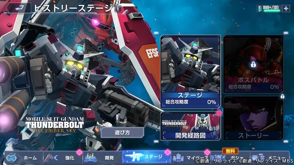 『SDガンダム ジージェネレーション エターナル』「ヒストリーステージ」が追加！ 画像 3