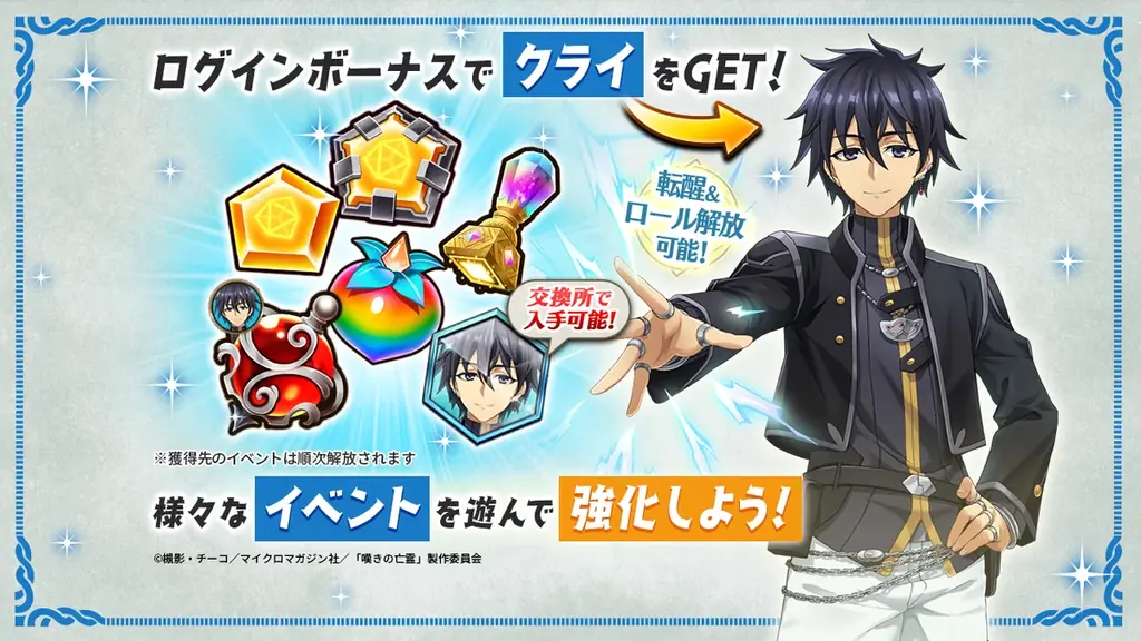 至高のハイファンタジーRPG『ヴァルキリーコネクト』がアニメ『嘆きの亡霊は引退したい』とコラボ開催！ログインでコラボキャラ「クライ」や1,500ダイヤをプレゼント！ 画像 4