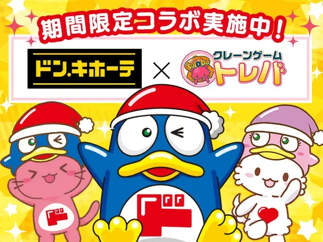 クレーンゲームアプリ『トレバ』×『majicaアプリ』のコラボ筐体「デジトレ台」が10月16日（木）より公開 画像 3