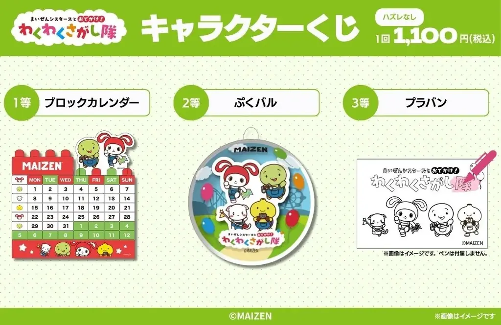 【日本モンキーパーク】『まいぜんシスターズ』とのコラボレーションイベント「まいぜんシスターズとおでかけ！わくわくさがし隊」を開催！2025年10月24日（金）～11月23日（日・祝）＜愛知＞ 画像 9