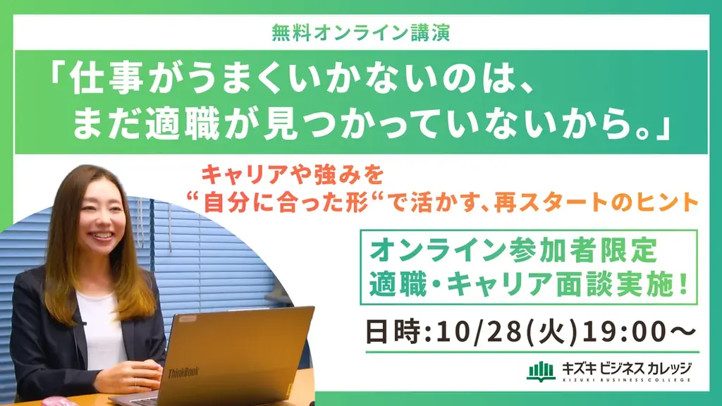 【10/28開催】「仕事がうまくいかないのは、まだ適職が見つかっていないから」—“自分に合った形”で活かす再スタートのヒント—元Amazon部長の支援のプロが徹底解説！特別個別相談会付き【オンライン】 画像 1