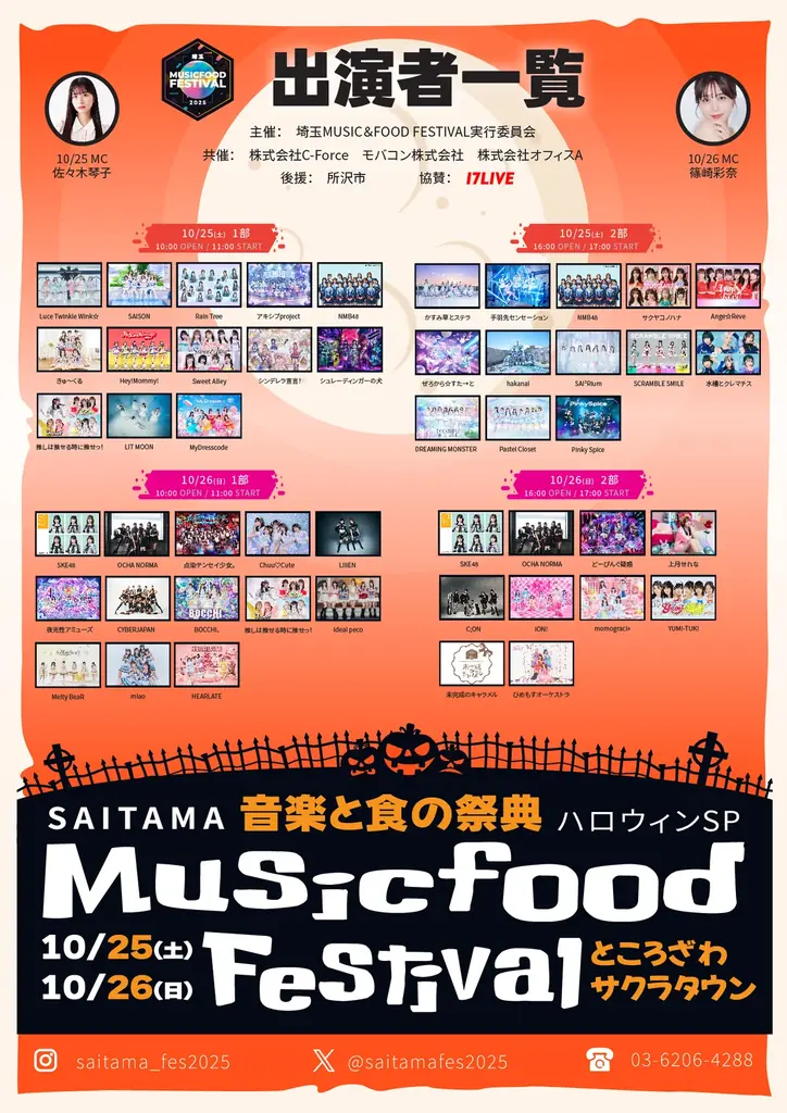 「【音楽と食の祭典】埼玉MUSIC&FOOD FESTIVAL ハロウィンSP」にてフードエリアをプロデュースします 画像 2