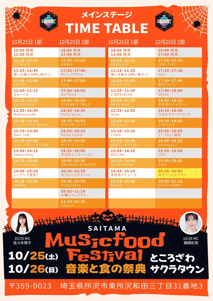 「【音楽と食の祭典】埼玉MUSIC&FOOD FESTIVAL ハロウィンSP」にてフードエリアをプロデュースします 画像 3