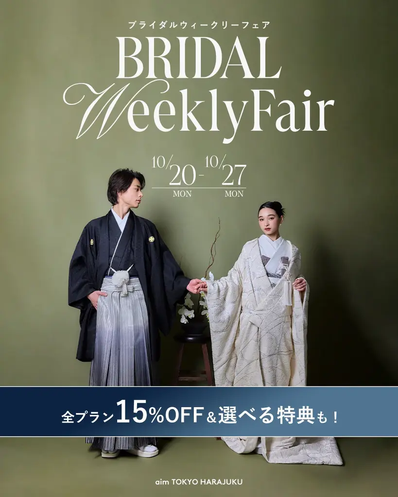 aim原宿店が10/20開始　ウィークリーフェア特典まとめ