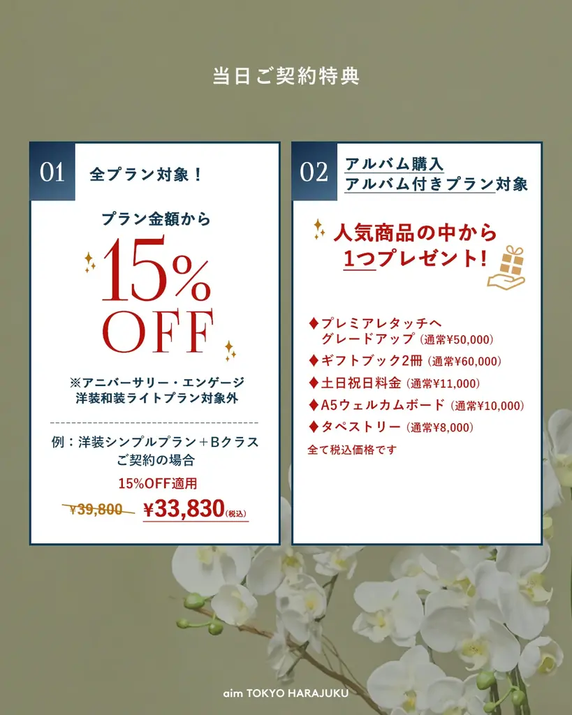 【aim東京原宿店】10月に1週間限定! ウィークリーフェアを開催 画像 3
