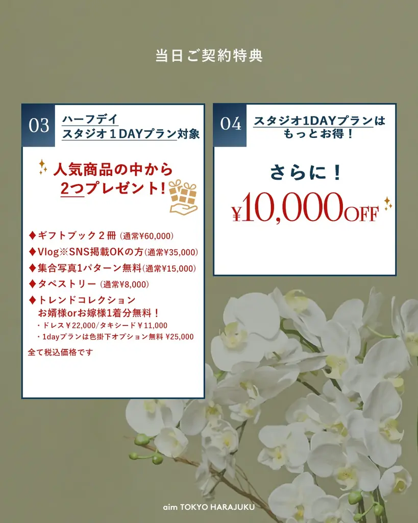 【aim東京原宿店】10月に1週間限定! ウィークリーフェアを開催 画像 4