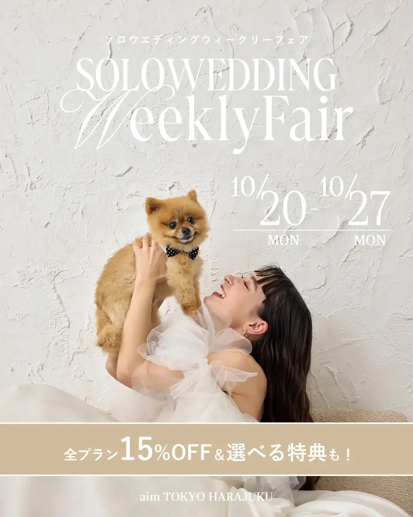 【aim東京原宿店】10月に1週間限定! ウィークリーフェアを開催 画像 5