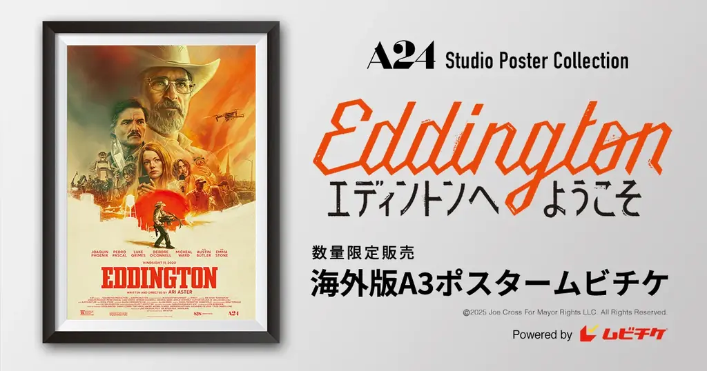 A24ポスタームビチケ発売