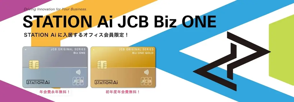 STATION Aiカード発行