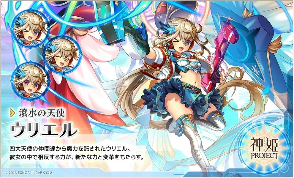 『神姫PROJECT』にて、ウリエル、サリエルが限定神姫で登場！さらに毎日最高100連無料ガチャが当たるプレゼントルーレットを開催！ 画像 4