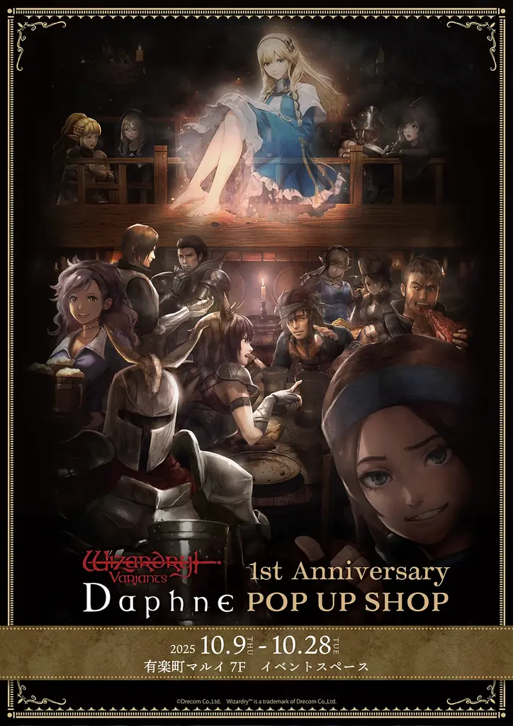 『Wizardry Variants Daphne』祝1周年！冒険の日々に彩りを添える、豪華コラボアイテムを続々発表！ 画像 2