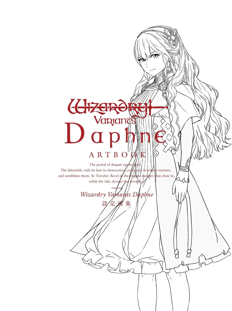 『Wizardry Variants Daphne』祝1周年！冒険の日々に彩りを添える、豪華コラボアイテムを続々発表！ 画像 9
