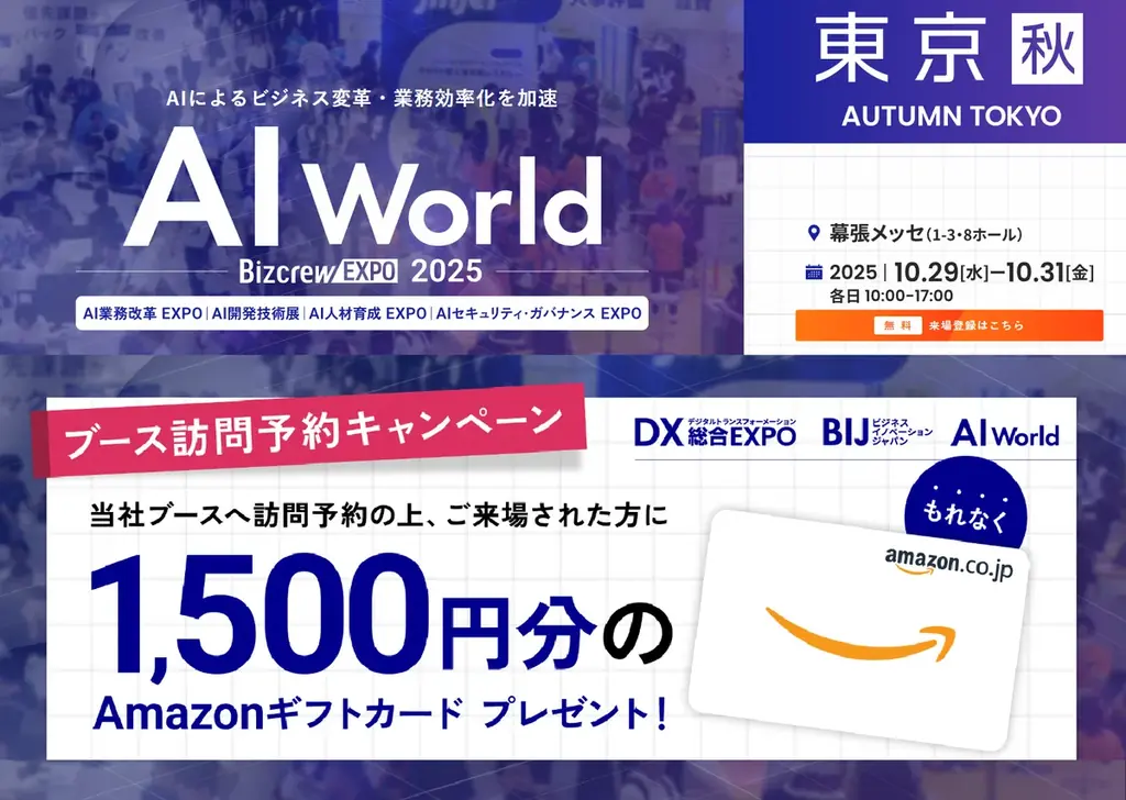 バイタリフィ、10月29日～31日開催「AI World 2025 秋 東京」に出展 画像 2
