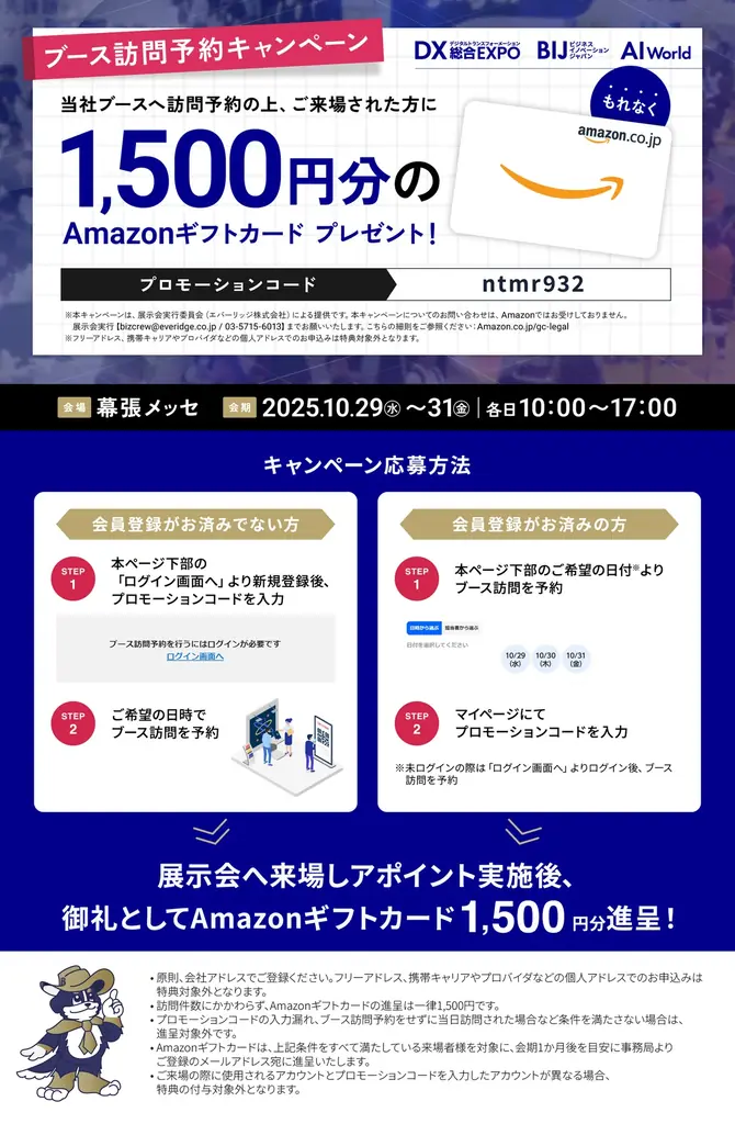 バイタリフィ、10月29日～31日開催「AI World 2025 秋 東京」に出展 画像 3
