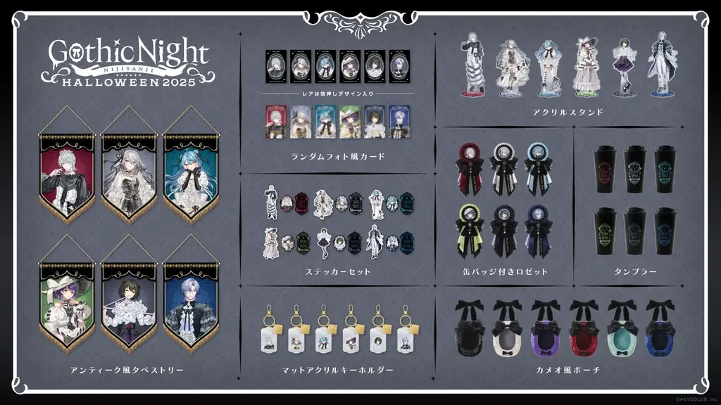 にじさんじから「Gothic Night NIJISANJI HALLOWEEN 2025」グッズの販売が決定！2025年10月17日(金)18時より販売開始！ 画像 2