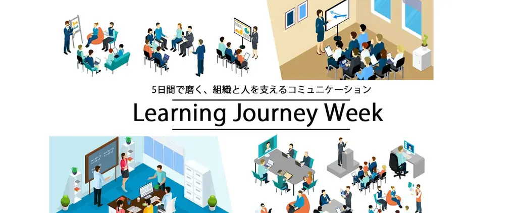 5日間無料体験ウィーク