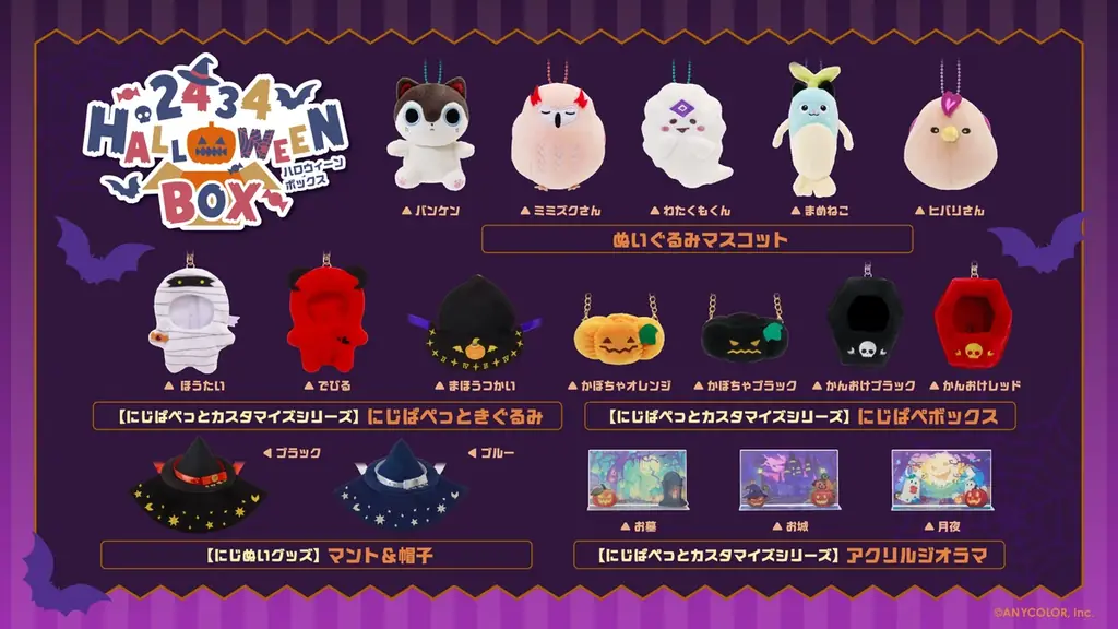 にじさんじから「2434 Halloween Box」グッズが登場！2025年10月17日(金)18時より販売開始！ 画像 2
