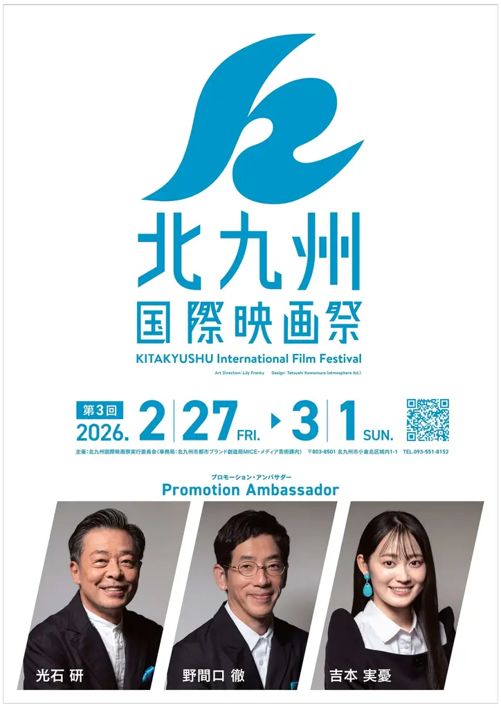 第3回北九州国際映画祭