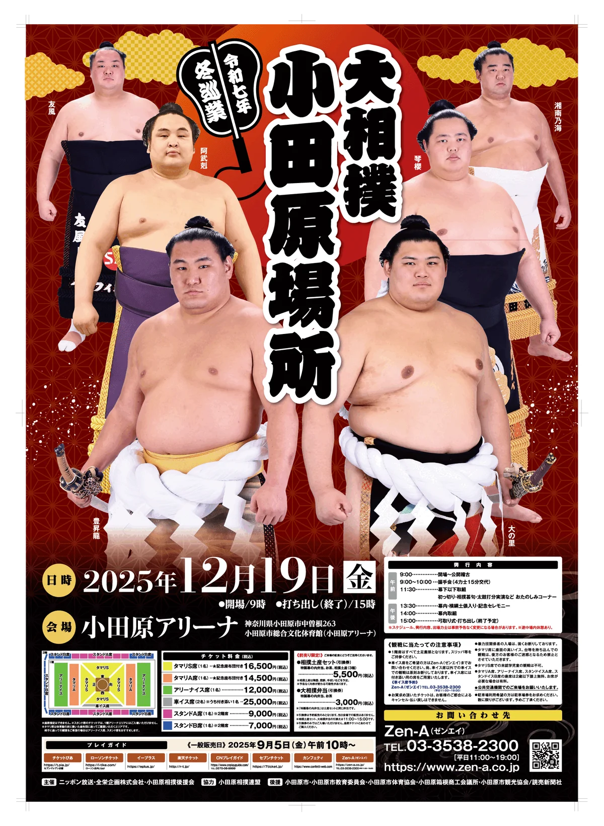 【神奈川県小田原市】7年ぶりに大相撲小田原場所が開催されます！ 画像 1