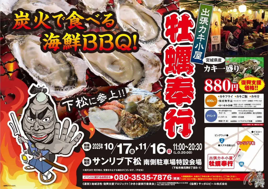 山口県下松市に「出張カキ小屋」参上！ 10月17日〜 サンリブ下松 駐車場特設会場で期間限定開催！《 宮城県産殻付き牡蠣が一盛り８８０円!! 》 画像 2