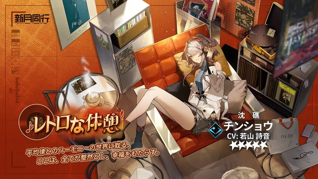 都市でオカルトを探るRPG「新月同行」大型アップデート「瀚海千年」実装！新メインストーリー、★6エージェント【折鏡（セツキョウ）】&【黙斐（モクヒ）】、限定スキンなど豪華コンテンツが登場！ 画像 10