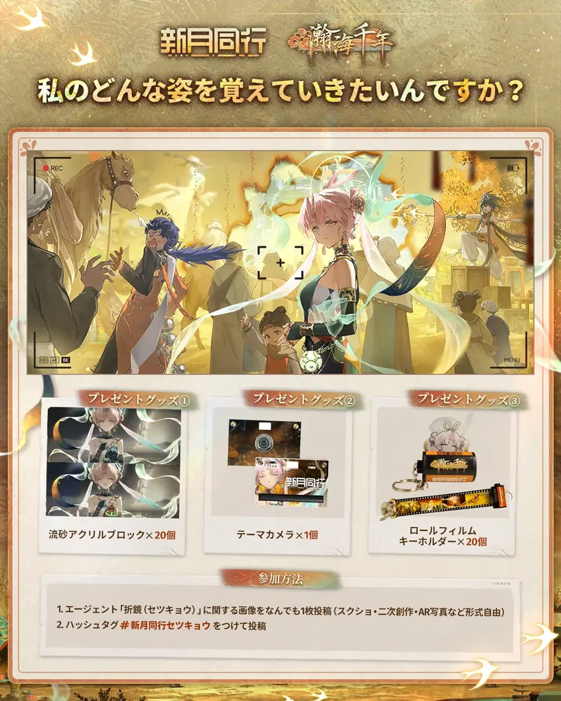 都市でオカルトを探るRPG「新月同行」大型アップデート「瀚海千年」実装！新メインストーリー、★6エージェント【折鏡（セツキョウ）】&【黙斐（モクヒ）】、限定スキンなど豪華コンテンツが登場！ 画像 12