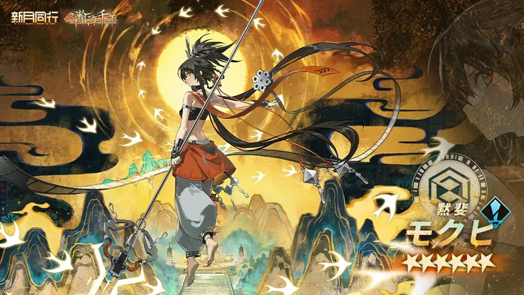 都市でオカルトを探るRPG「新月同行」大型アップデート「瀚海千年」実装！新メインストーリー、★6エージェント【折鏡（セツキョウ）】&【黙斐（モクヒ）】、限定スキンなど豪華コンテンツが登場！ 画像 3