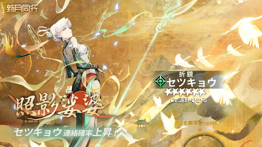 都市でオカルトを探るRPG「新月同行」大型アップデート「瀚海千年」実装！新メインストーリー、★6エージェント【折鏡（セツキョウ）】&【黙斐（モクヒ）】、限定スキンなど豪華コンテンツが登場！ 画像 5