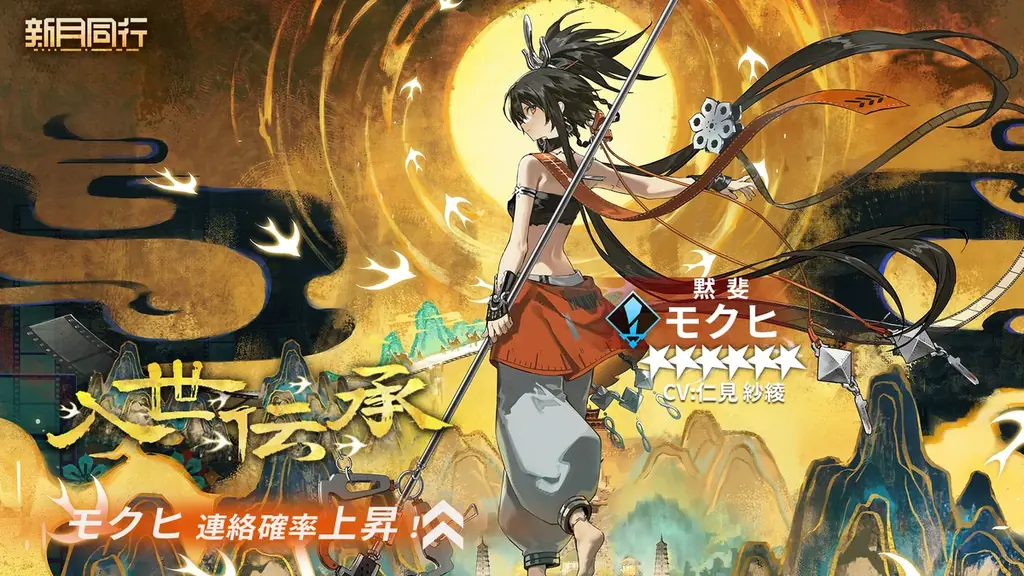 都市でオカルトを探るRPG「新月同行」大型アップデート「瀚海千年」実装！新メインストーリー、★6エージェント【折鏡（セツキョウ）】&【黙斐（モクヒ）】、限定スキンなど豪華コンテンツが登場！ 画像 6