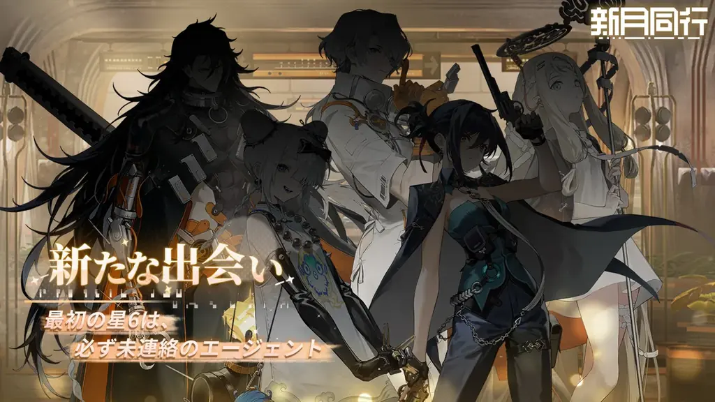 都市でオカルトを探るRPG「新月同行」大型アップデート「瀚海千年」実装！新メインストーリー、★6エージェント【折鏡（セツキョウ）】&【黙斐（モクヒ）】、限定スキンなど豪華コンテンツが登場！ 画像 7