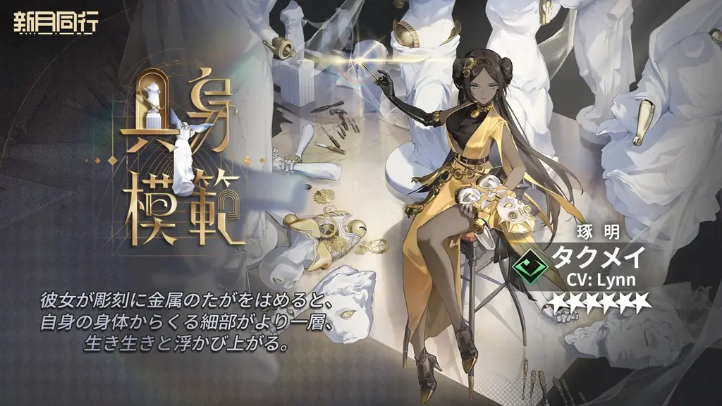 都市でオカルトを探るRPG「新月同行」大型アップデート「瀚海千年」実装！新メインストーリー、★6エージェント【折鏡（セツキョウ）】&【黙斐（モクヒ）】、限定スキンなど豪華コンテンツが登場！ 画像 9