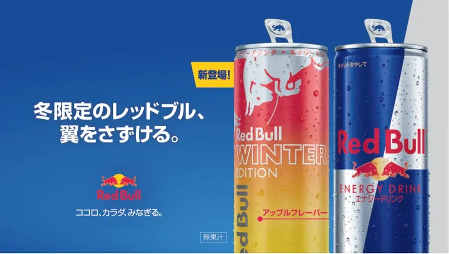 10/28発売｜甘酸っぱい冬りんご味のレッドブル登場