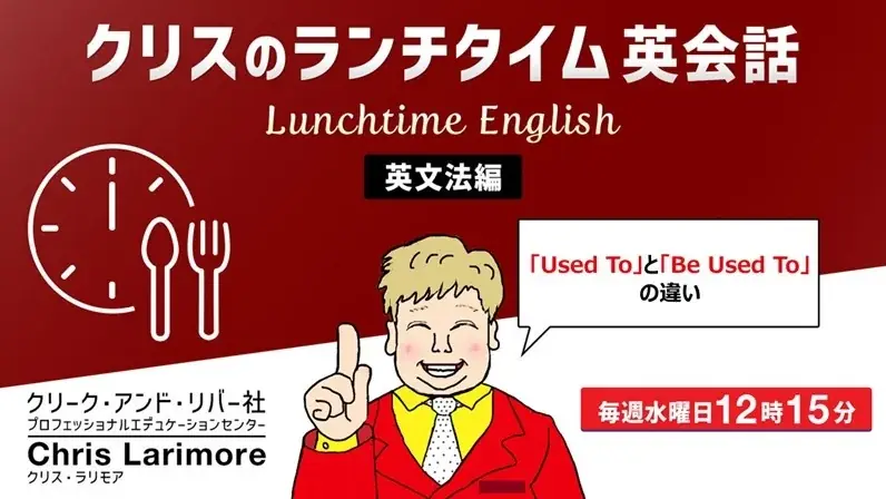 学びの秋！ランチタイムの15分で英語力をアップ!! 11月毎週水曜日開催！無料セミナー「クリスのランチタイム英会話【英文法編】【発音編】」 画像 1