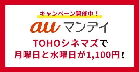 【Pontaパス会員】の映画サービス 2025年10月のラインナップ – 今月公開のおトク鑑賞作品は『夏の終わりのクラシック』『あの時、愛を伝えられなかった僕の、3つの“もしも”の世界』の2作品！ 画像 10
