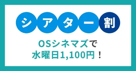【Pontaパス会員】の映画サービス 2025年10月のラインナップ – 今月公開のおトク鑑賞作品は『夏の終わりのクラシック』『あの時、愛を伝えられなかった僕の、3つの“もしも”の世界』の2作品！ 画像 11