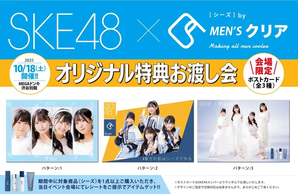 【情報解禁】SKE48×C’s（シーズ）お渡し会で貰える「オリジナル特典」のデザインが公開されました 画像 1