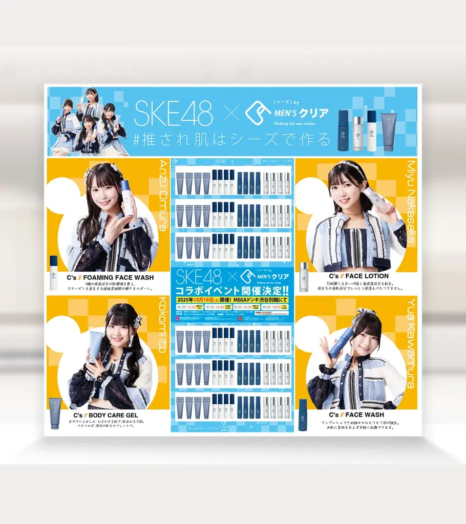 【情報解禁】SKE48×C’s（シーズ）お渡し会で貰える「オリジナル特典」のデザインが公開されました 画像 3