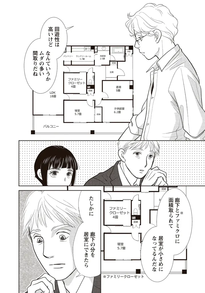 TVドラマ化した話題作『魔法のリノベ』コミックス最新8巻が10月17日に発売！ 「タイパ」「スぺパ」にこだわるリノベーションで顧客の悩みを解決！ 画像 2