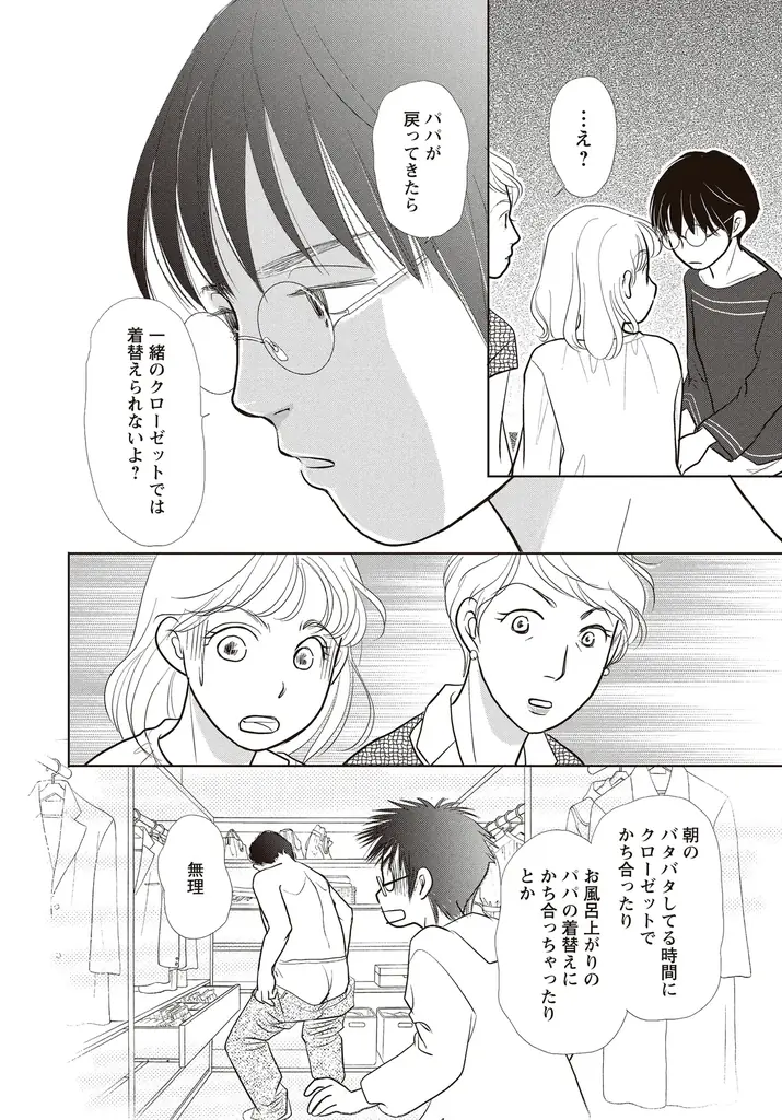 TVドラマ化した話題作『魔法のリノベ』コミックス最新8巻が10月17日に発売！ 「タイパ」「スぺパ」にこだわるリノベーションで顧客の悩みを解決！ 画像 3