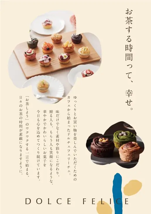 【KEYUCAのスイーツブランドDOLCE FELICE】「ドルチェフェリーチェ」リブランディングのお知らせ～“暮らしとお菓子”の新しいカタチ～ 画像 2