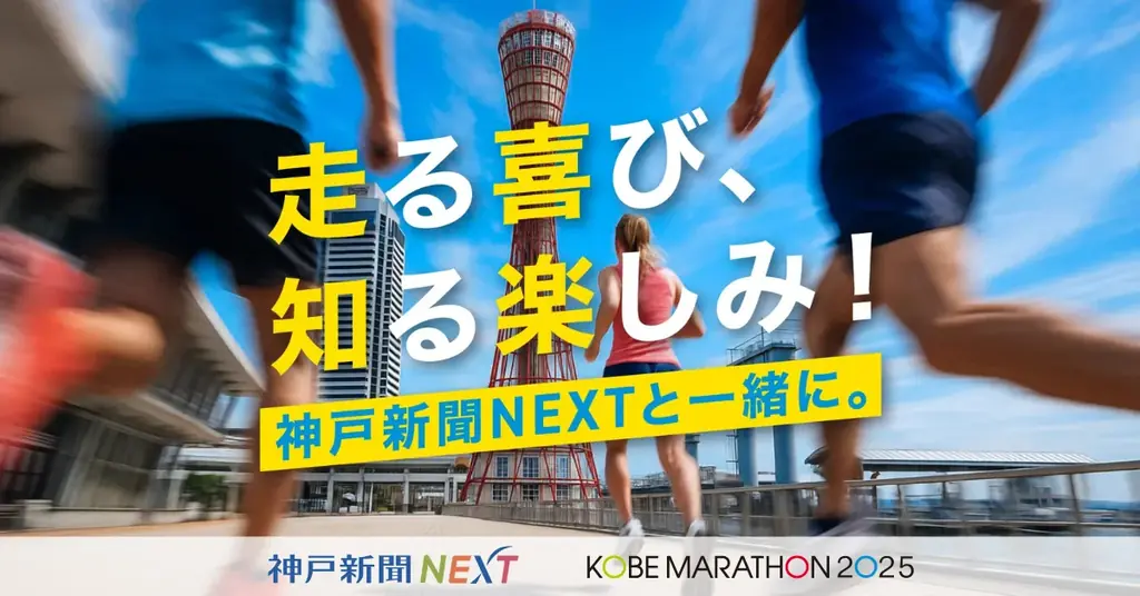 神戸マラソン応援キャンペーン